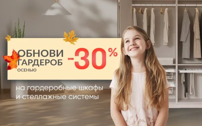 Обнови гардероб